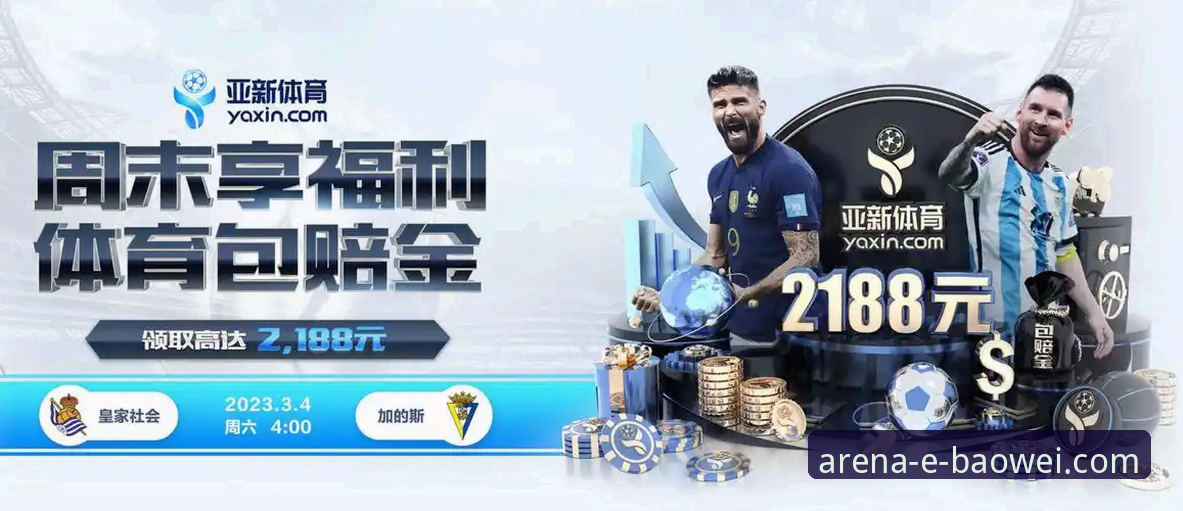 宝威体育平台深度评测：从下载到实战的全方位体验报告